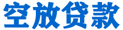 祁门贷款_快速便捷的本地贷款服务_低利率高额度_专业贷款服务平台